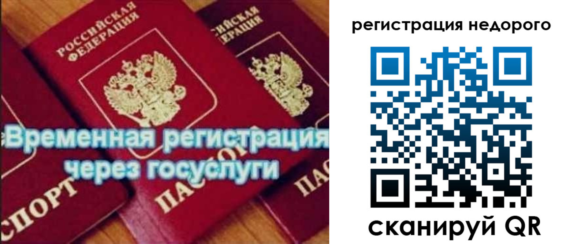 прописка 2025 в Боре