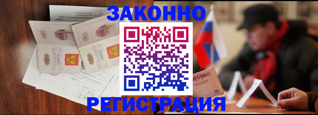купить прописку в Боре