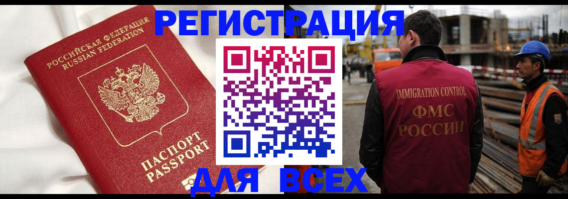 временная регистрация для школы в Боре